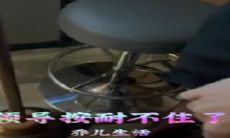 美妻（乔儿生活）在KTV内被上司狂艹，无套内射，精液流一地